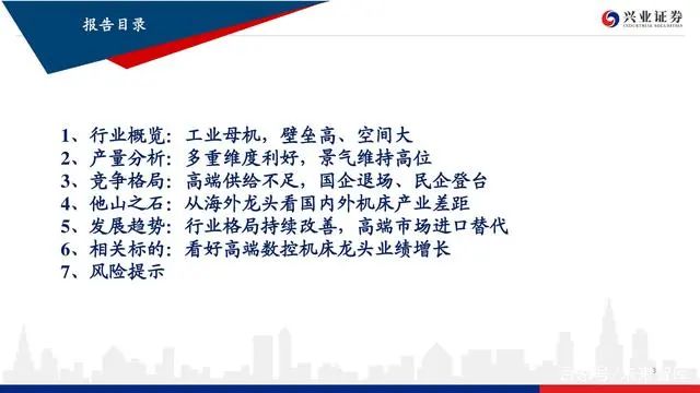 機床行業深度報告：格局優化，替代提速，龍頭業績行情漸行漸近(圖2)