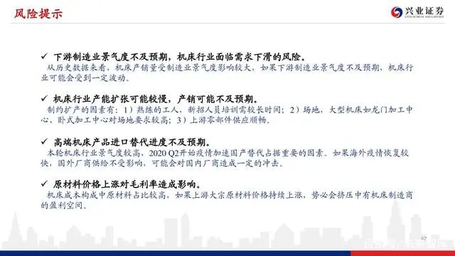 機床行業深度報告：格局優化，替代提速，龍頭業績行情漸行漸近(圖64)