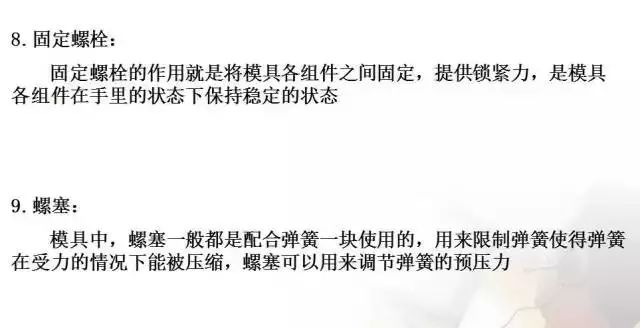 帶你學習：沖壓模具的基本構成(圖22)